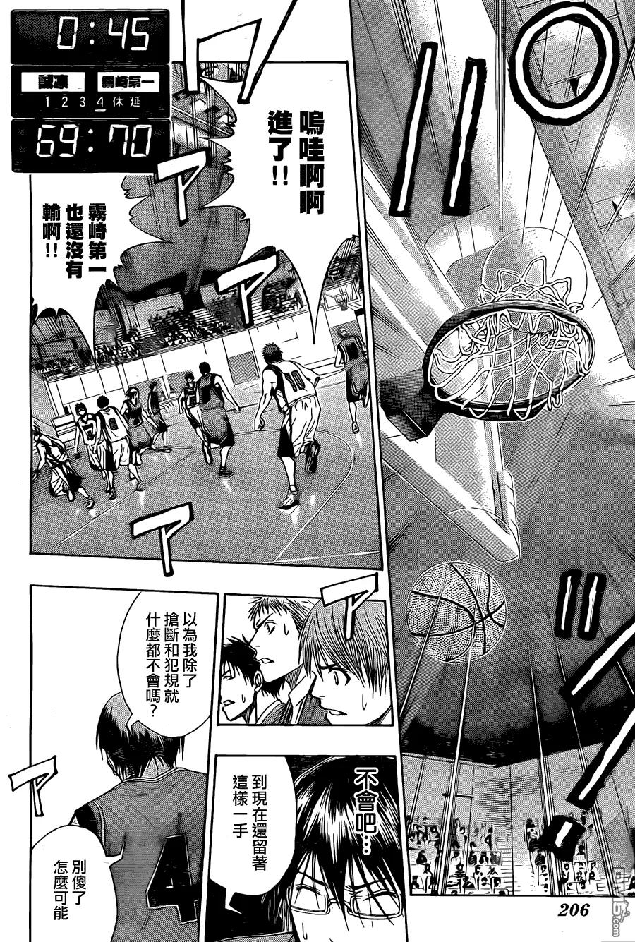 黑子的篮球 - 第107话 - 第8张图