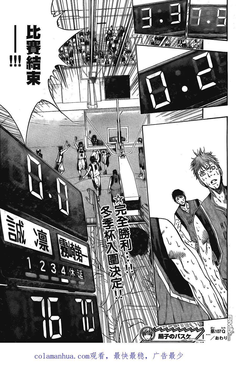 黑子的篮球 - 第107话 - 第16张图