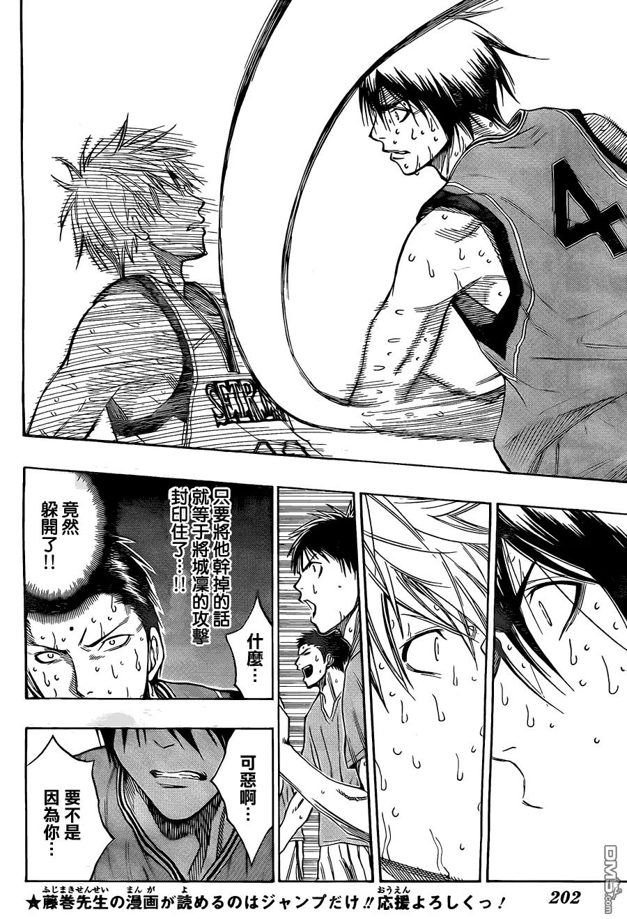 黑子的篮球 - 第107话 - 第4张图