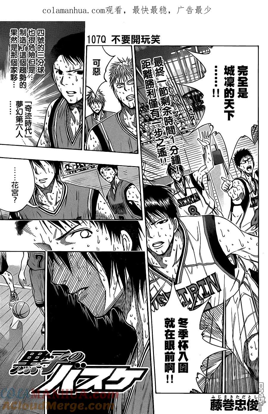 黑子的篮球 - 第107话 - 第1张图