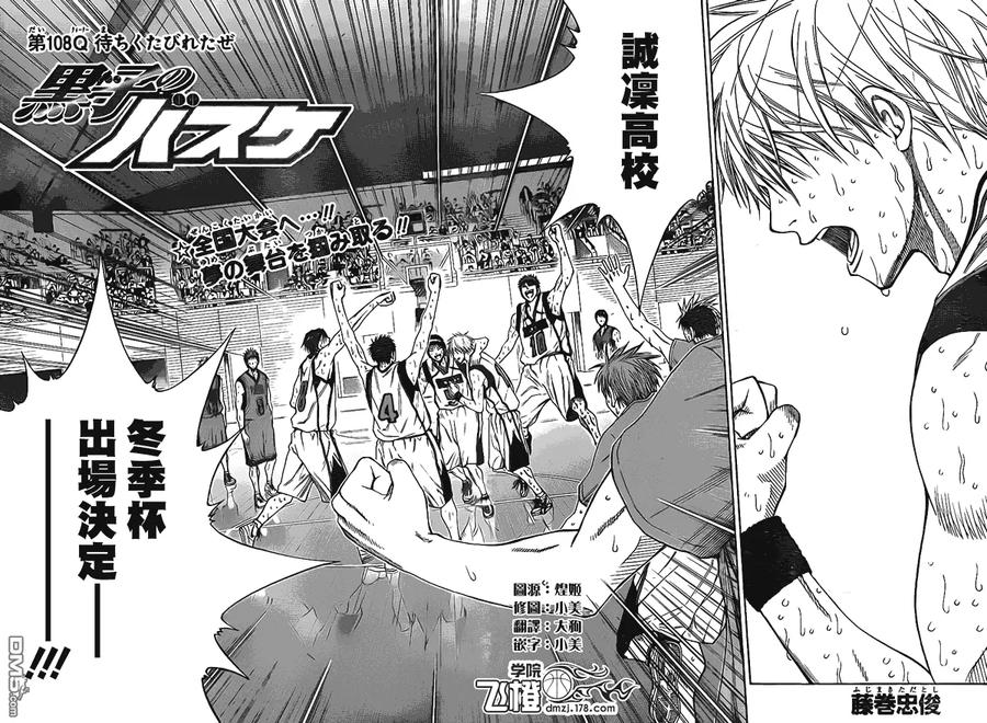 黑子的篮球 - 第108话 - 第2张图