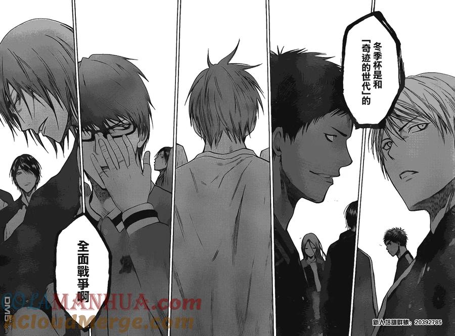 黑子的篮球 - 第108话 - 第15张图