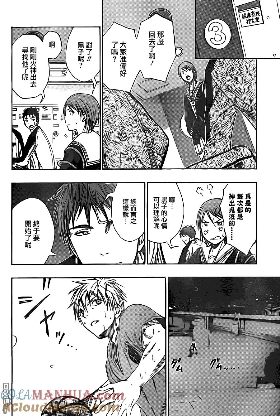 黑子的篮球 - 第108话 - 第11张图