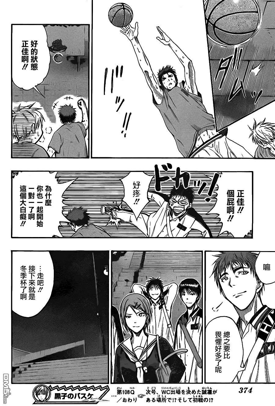黑子的篮球 - 第108话 - 第16张图