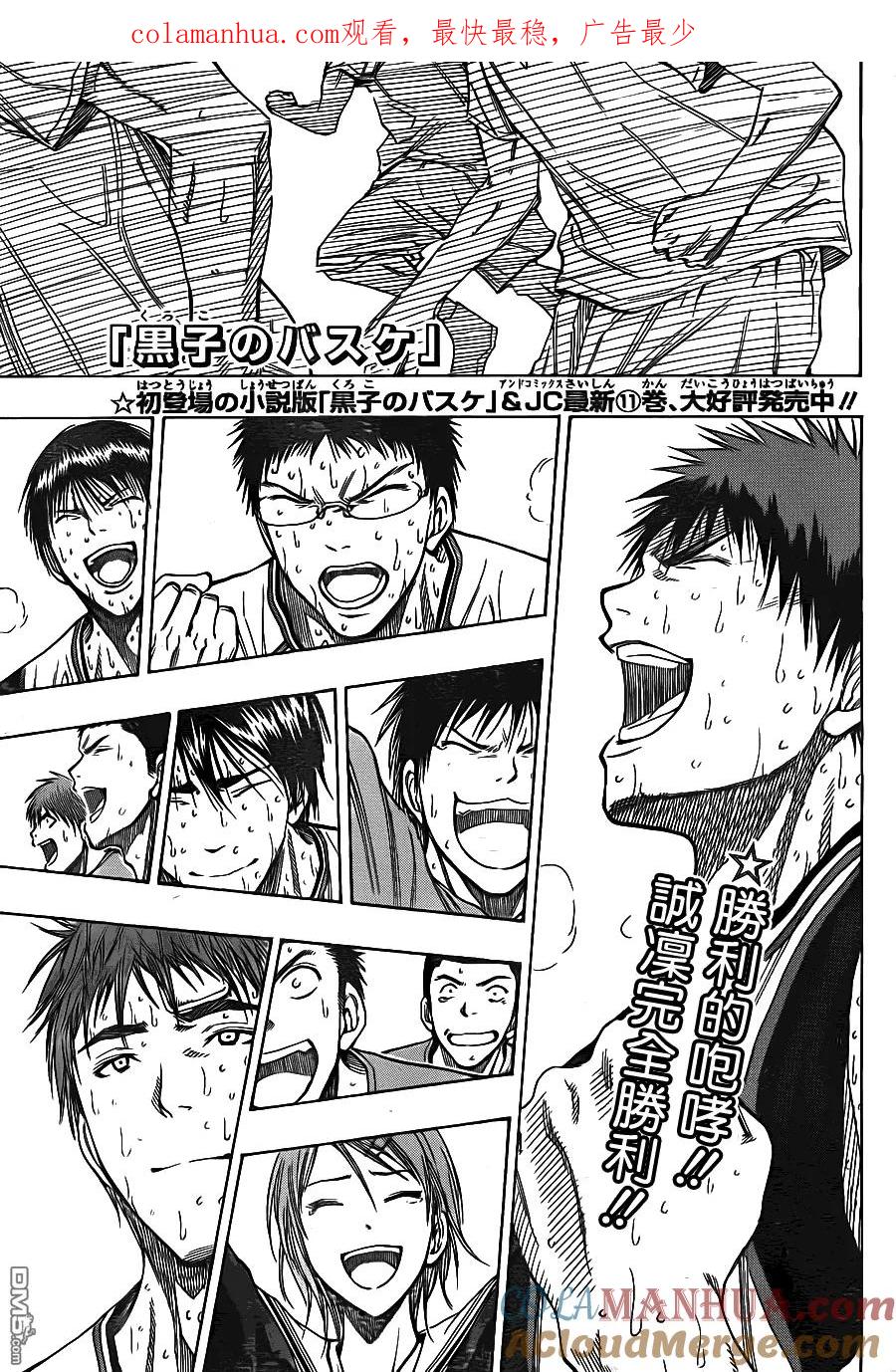 黑子的篮球 - 第108话 - 第1张图