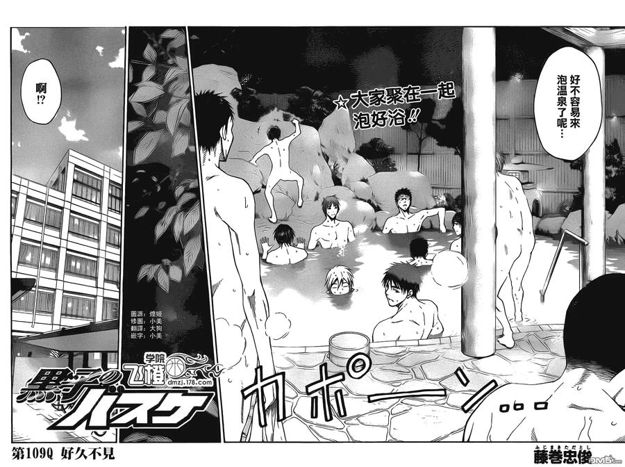 黑子的篮球 - 第109话 - 第2张图