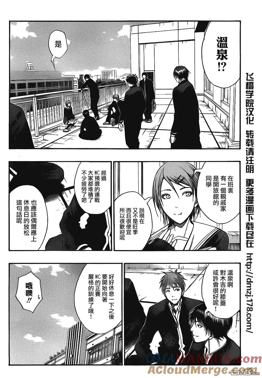 黑子的篮球 - 第109话 - 第3张图