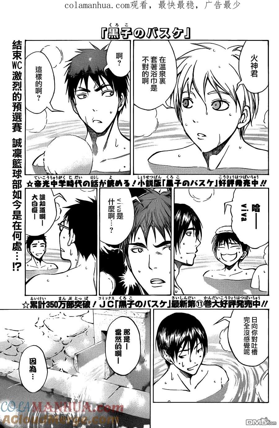 黑子的篮球 - 第109话 - 第1张图