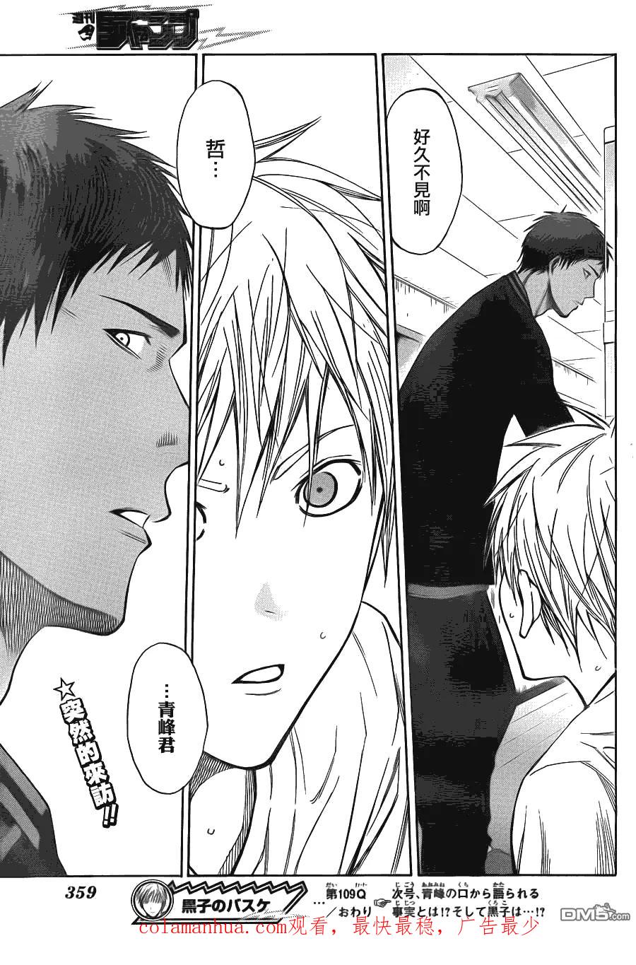 黑子的篮球 - 第109话 - 第18张图