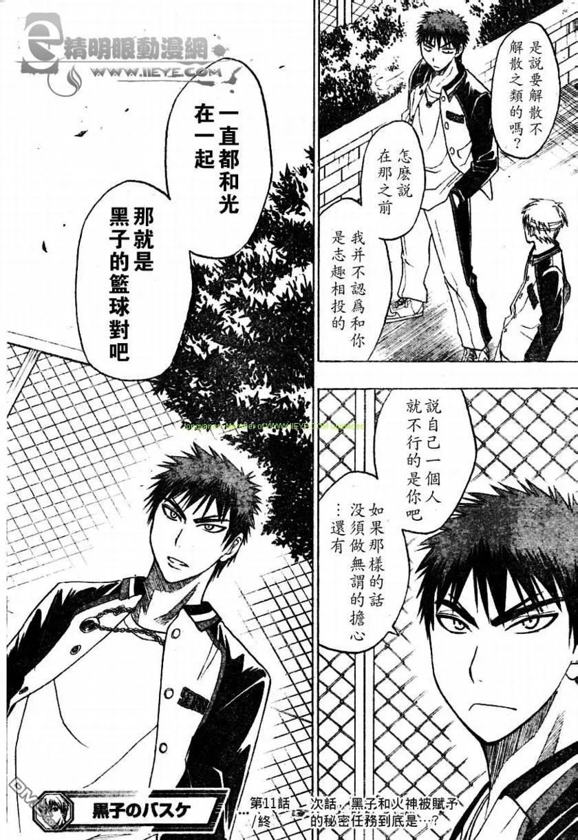 黑子的篮球 - 第11话 - 第20张图