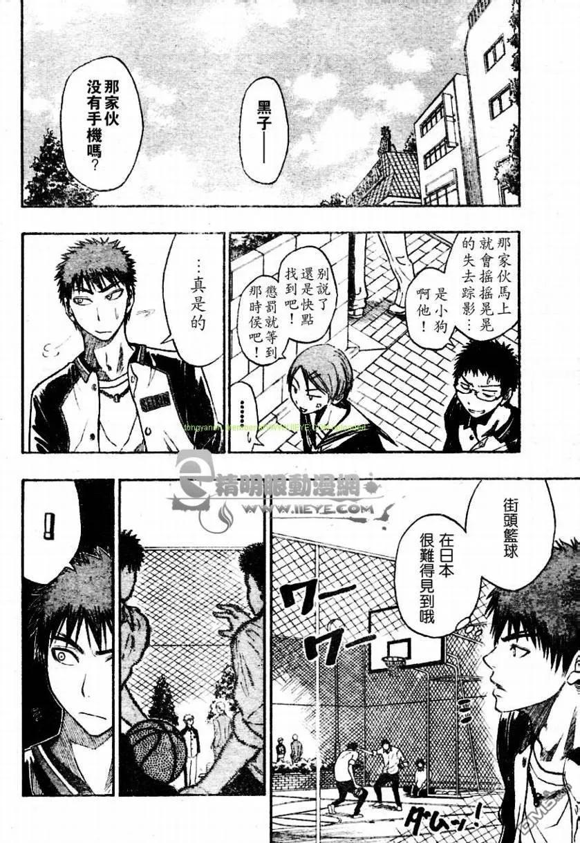 黑子的篮球 - 第11话 - 第6张图