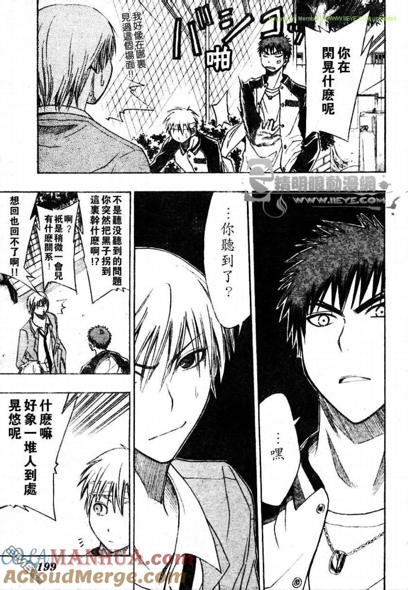 黑子的篮球 - 第11话 - 第11张图