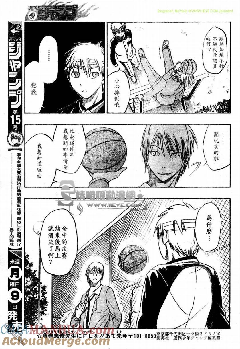 黑子的篮球 - 第11话 - 第5张图