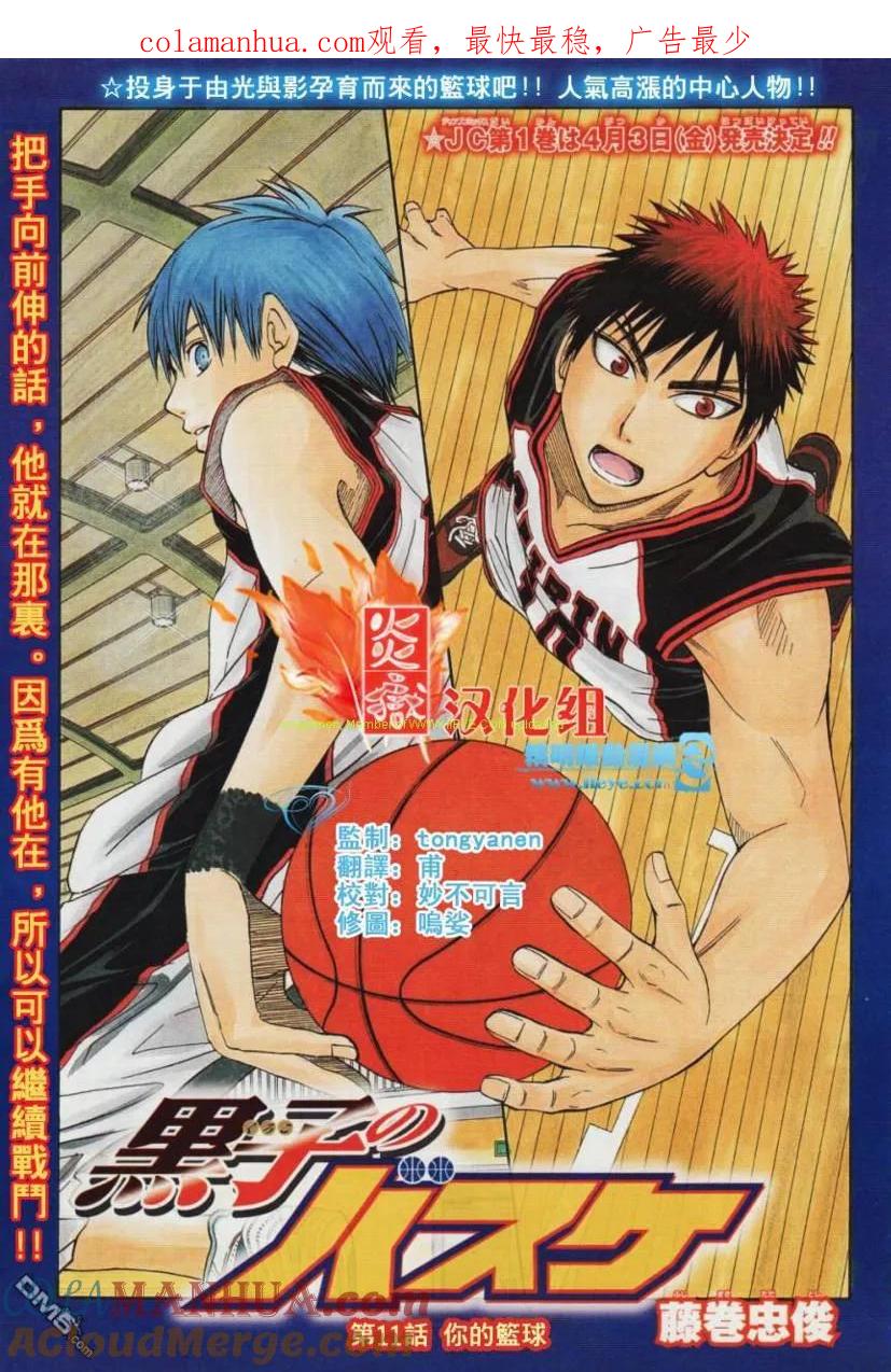 黑子的篮球 - 第11话 - 第1张图