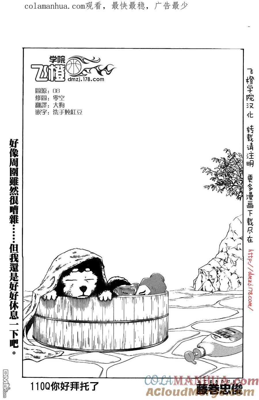 黑子的篮球 - 第110话 - 第1张图