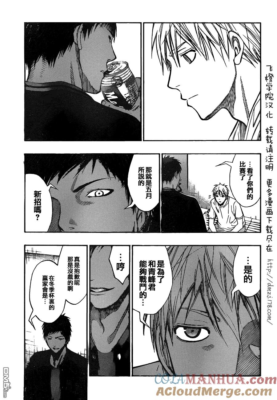 黑子的篮球 - 第110话 - 第7张图