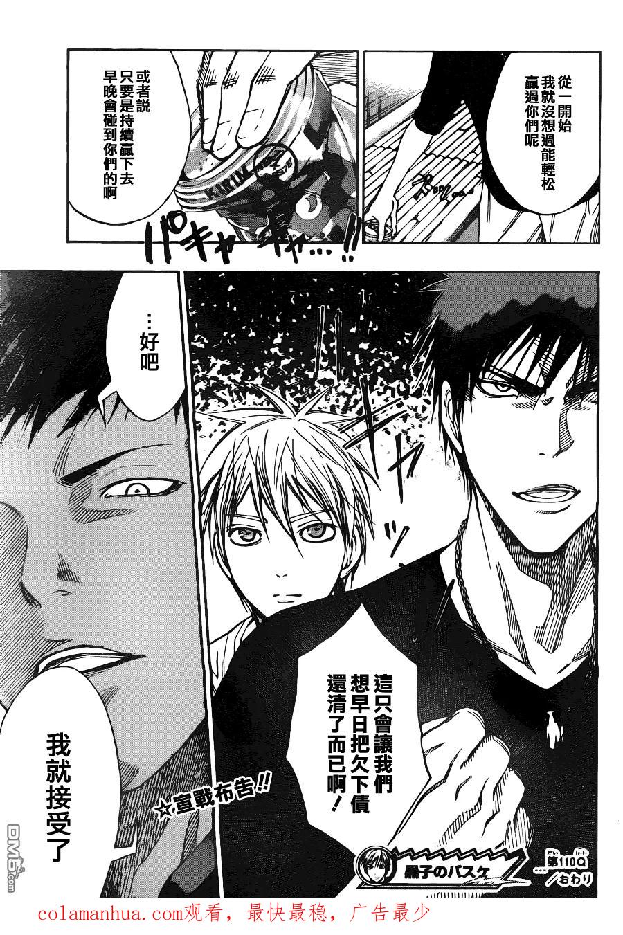 黑子的篮球 - 第110话 - 第18张图