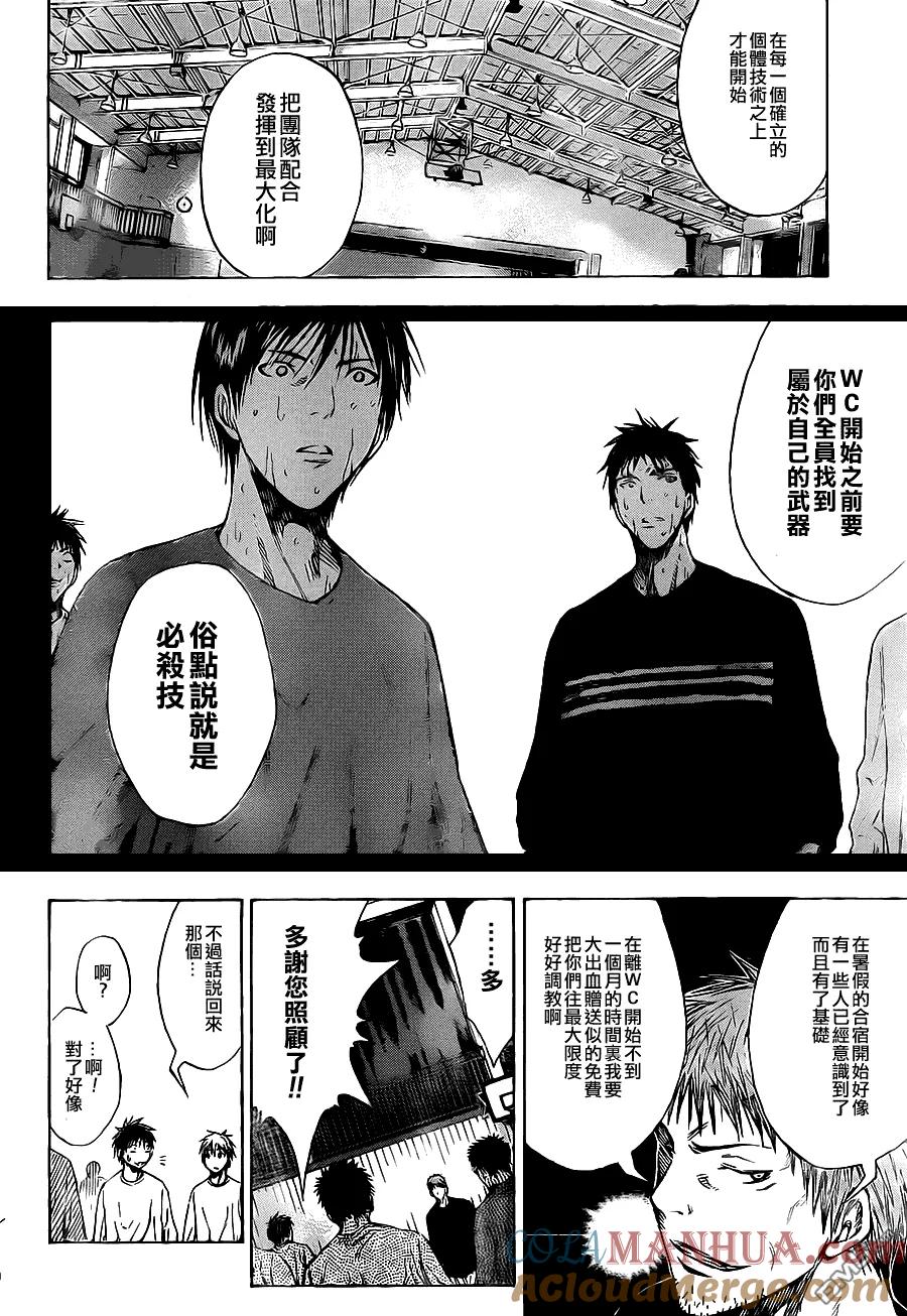 黑子的篮球 - 第111话 - 第17张图