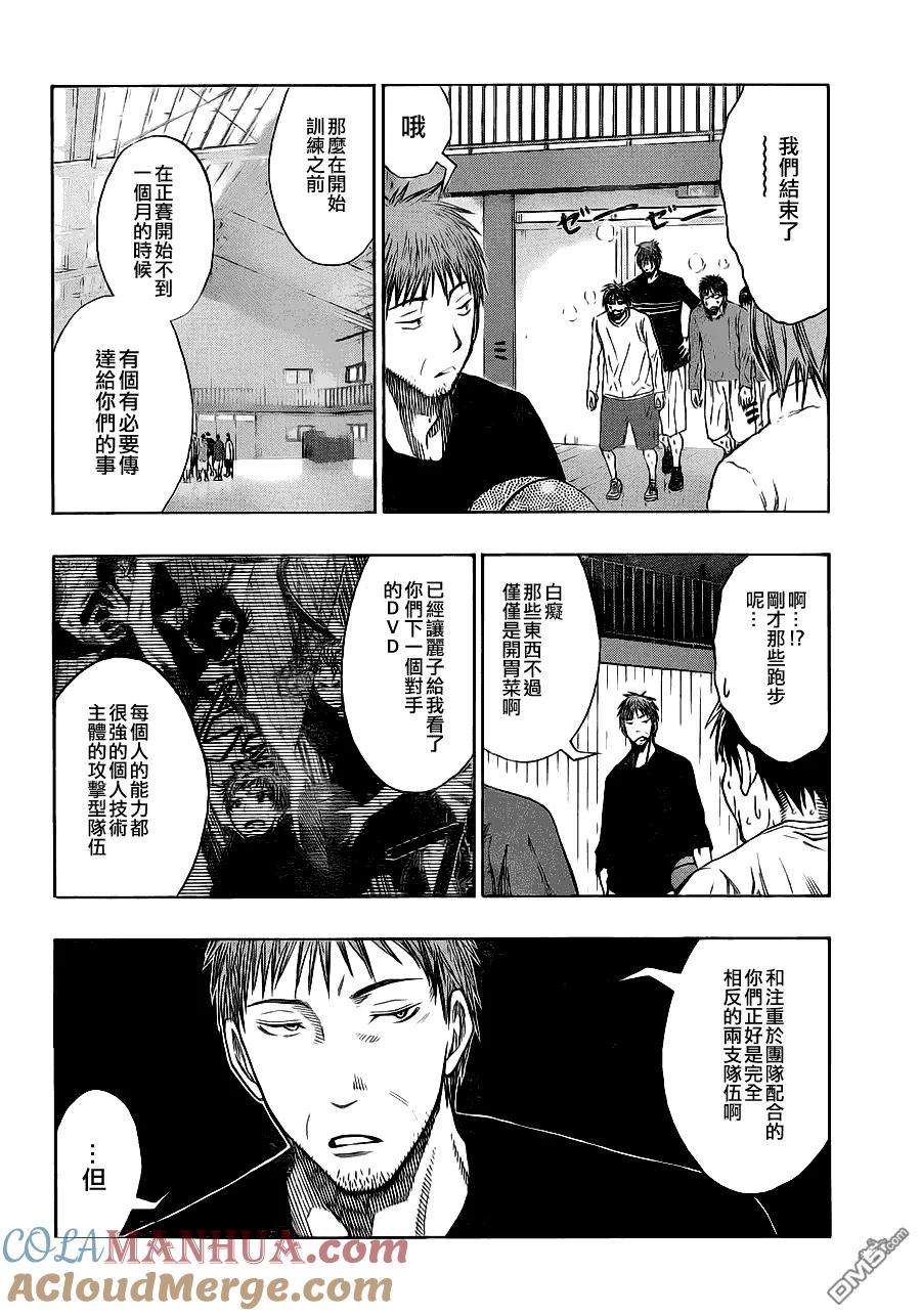 黑子的篮球 - 第111话 - 第11张图