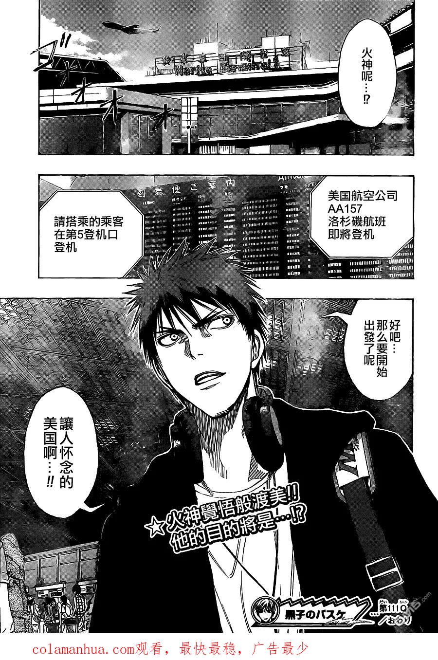 黑子的篮球 - 第111话 - 第18张图