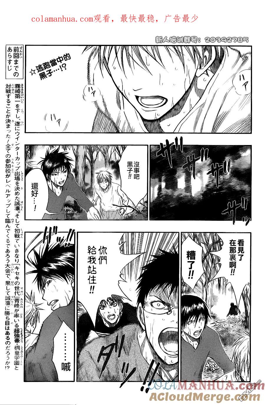 黑子的篮球 - 第111话 - 第1张图