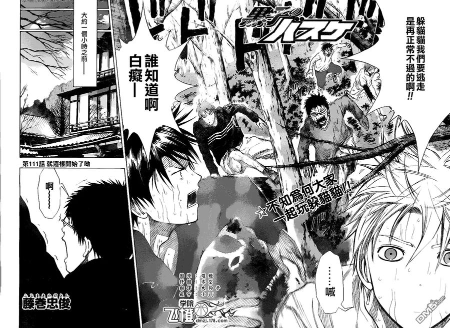 黑子的篮球 - 第111话 - 第2张图