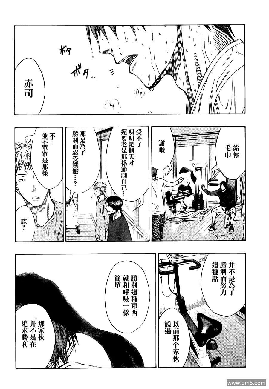 黑子的篮球 - 第112话 - 第12张图