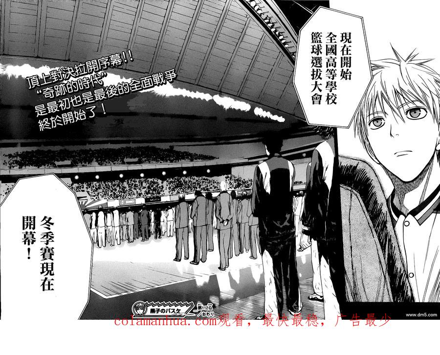 黑子的篮球 - 第112话 - 第18张图