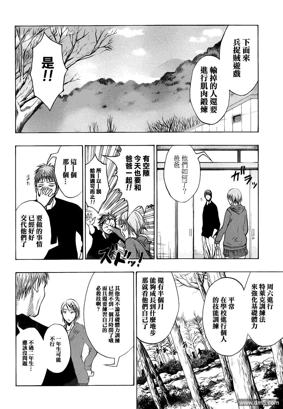 黑子的篮球 - 第112话 - 第4张图