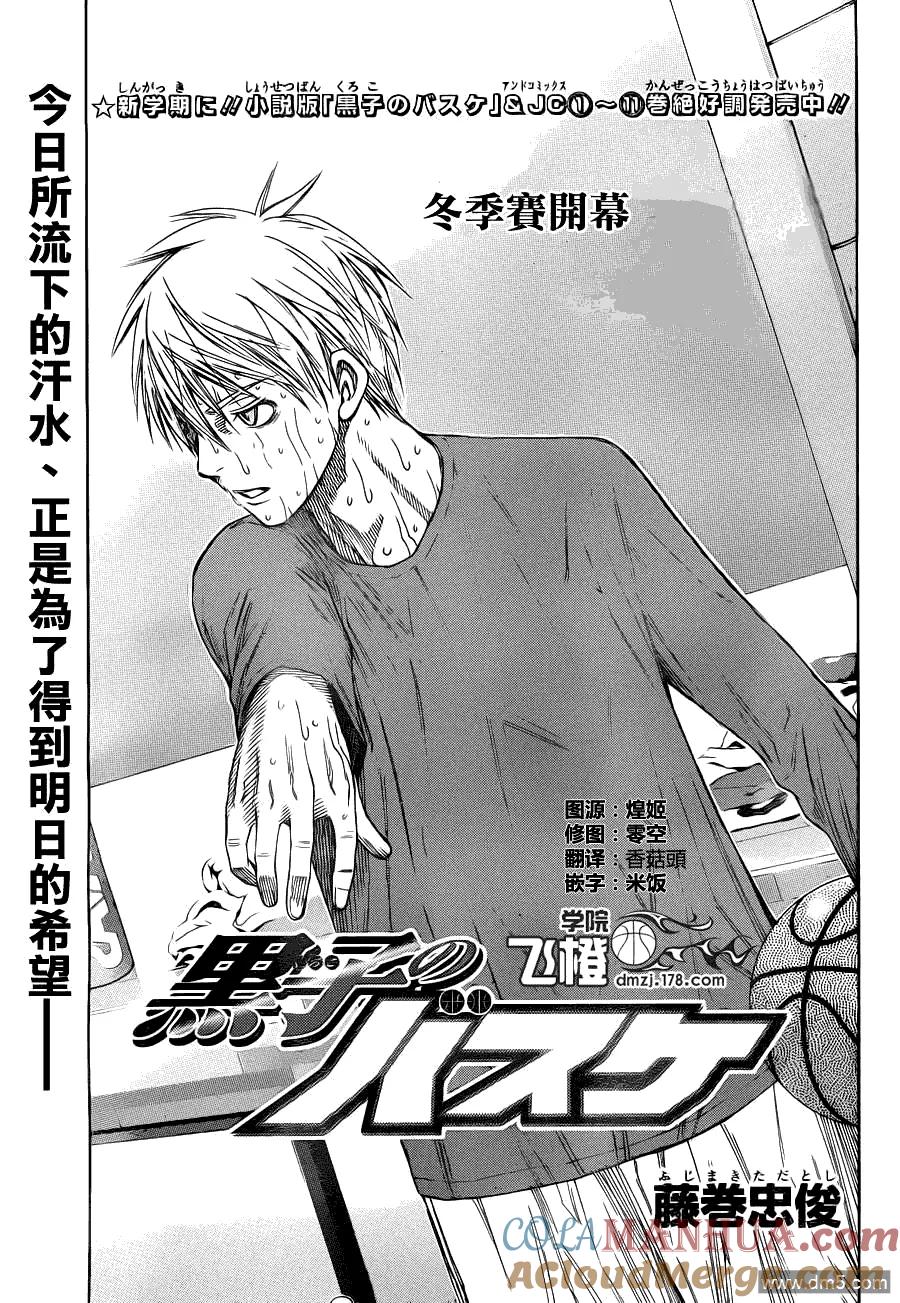 黑子的篮球 - 第112话 - 第3张图