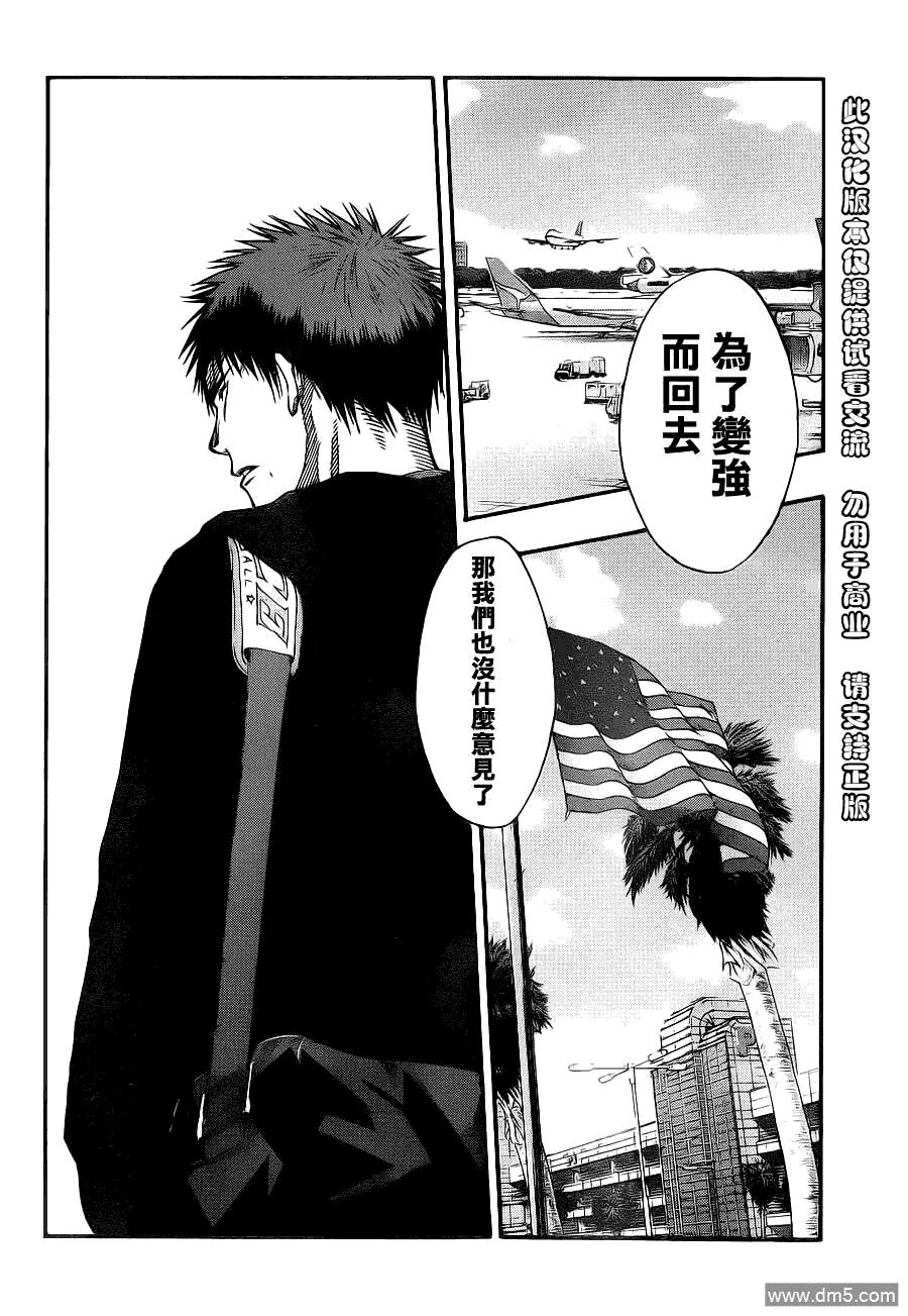 黑子的篮球 - 第112话 - 第2张图