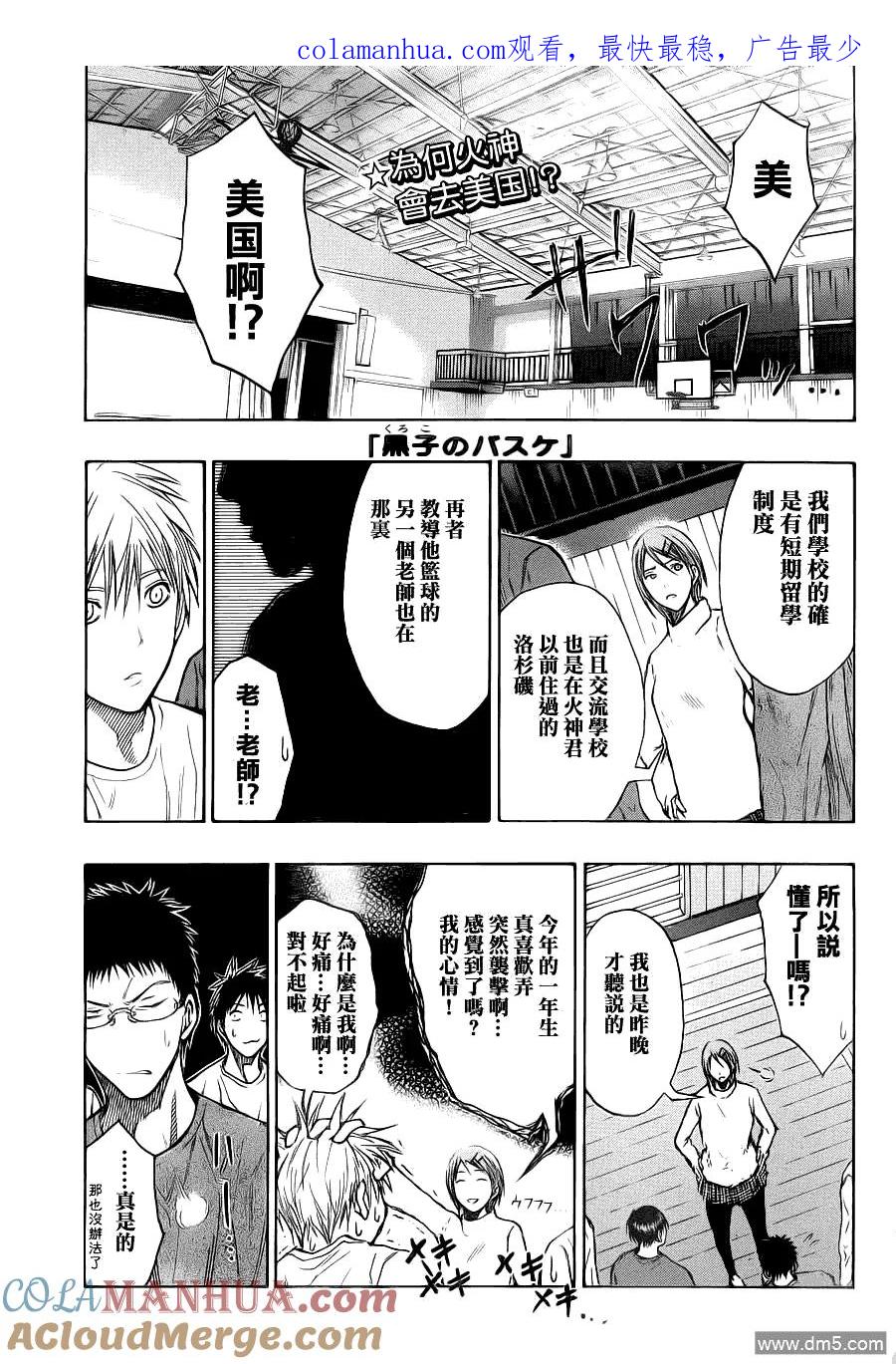 黑子的篮球 - 第112话 - 第1张图