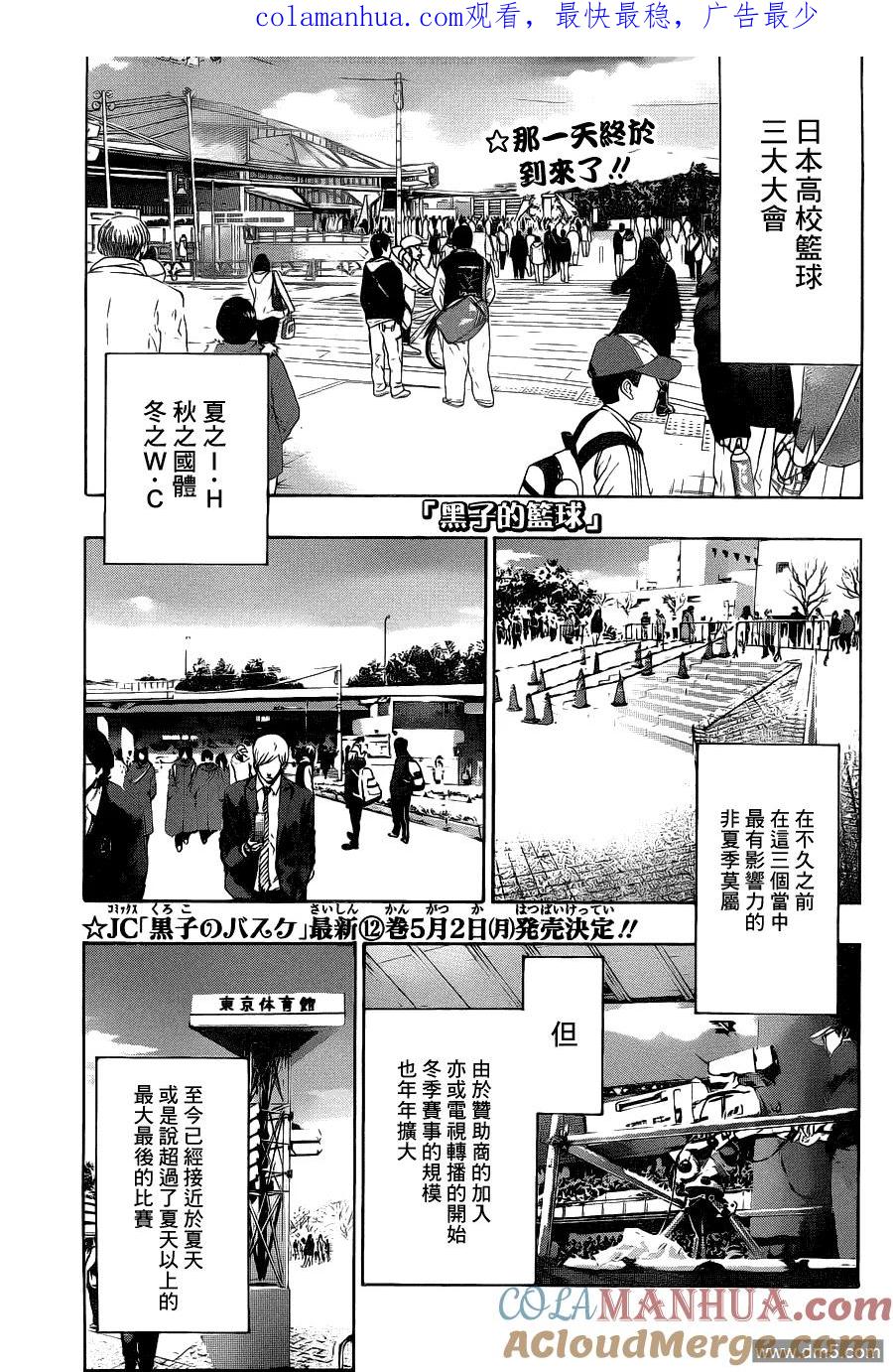 黑子的篮球 - 第113话 让大家久等了呢 - 第1张图