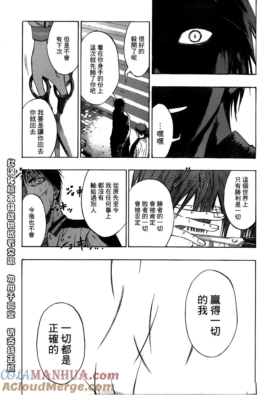 黑子的篮球 - 第113话 让大家久等了呢 - 第15张图