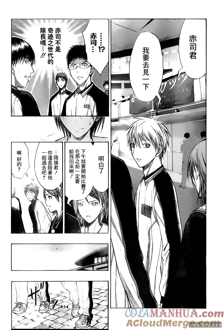 黑子的篮球 - 第113话 让大家久等了呢 - 第5张图