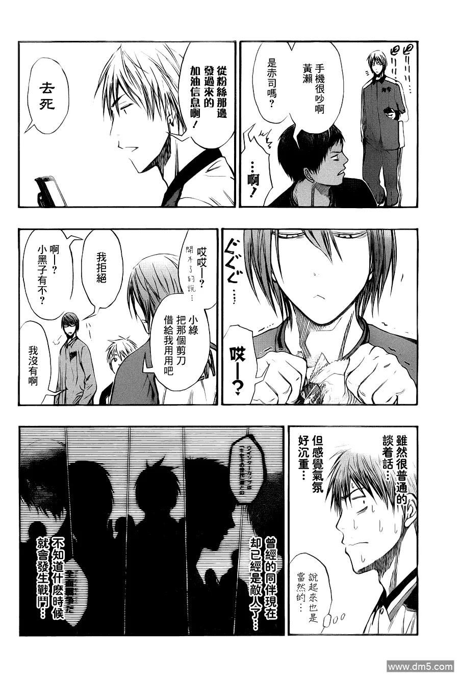 黑子的篮球 - 第113话 让大家久等了呢 - 第8张图