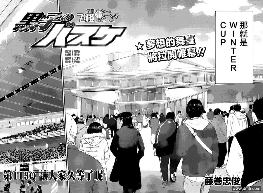 黑子的篮球 - 第113话 让大家久等了呢 - 第2张图