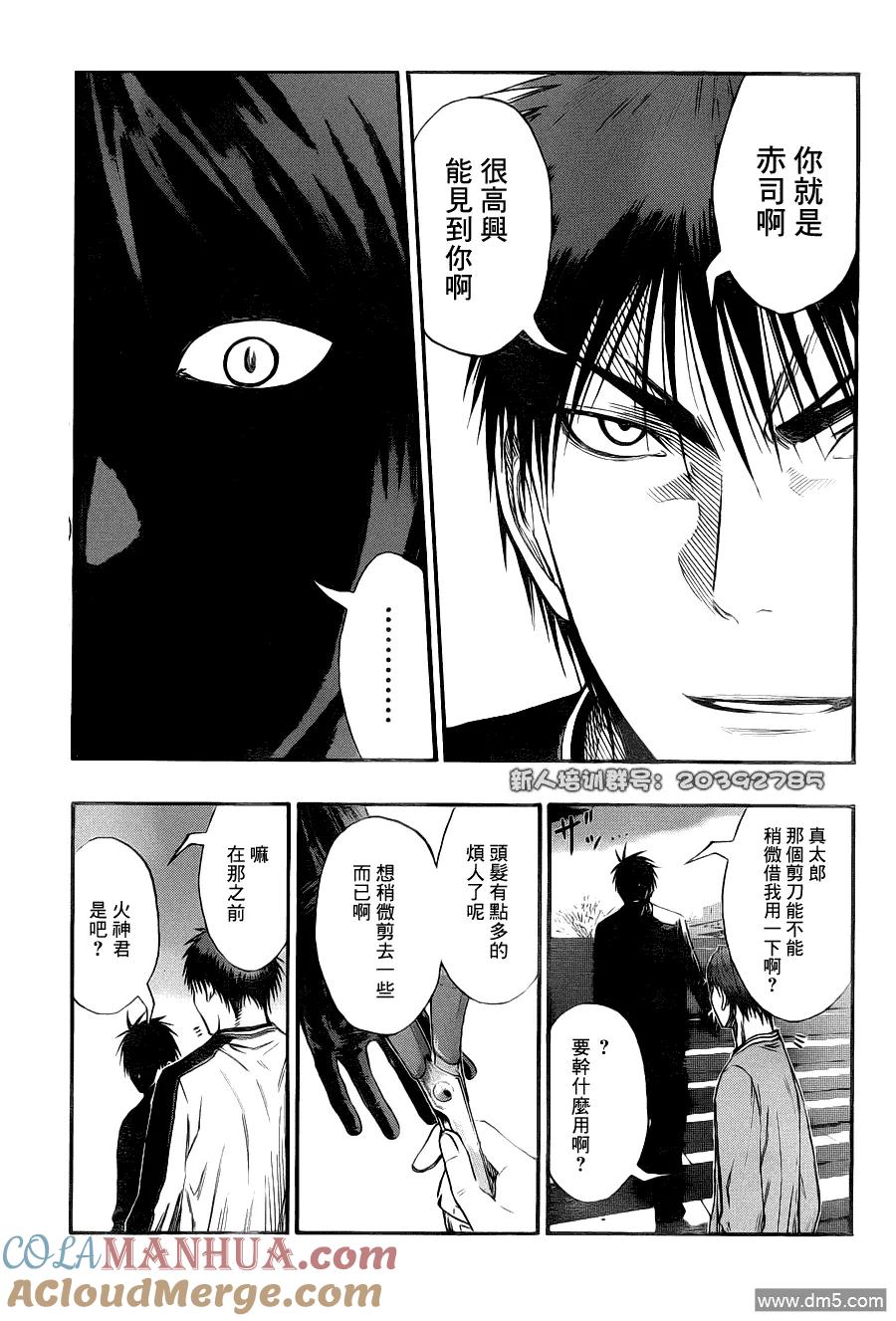 黑子的篮球 - 第113话 让大家久等了呢 - 第13张图