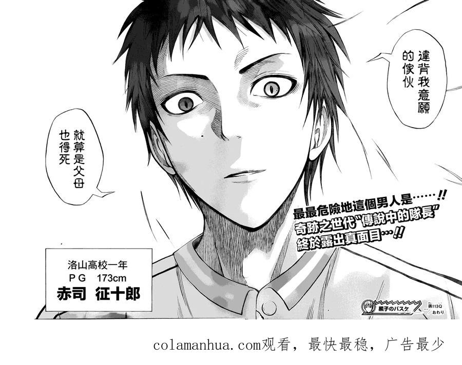 黑子的篮球 - 第113话 让大家久等了呢 - 第16张图