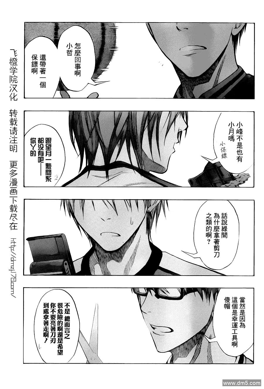 黑子的篮球 - 第113话 让大家久等了呢 - 第6张图