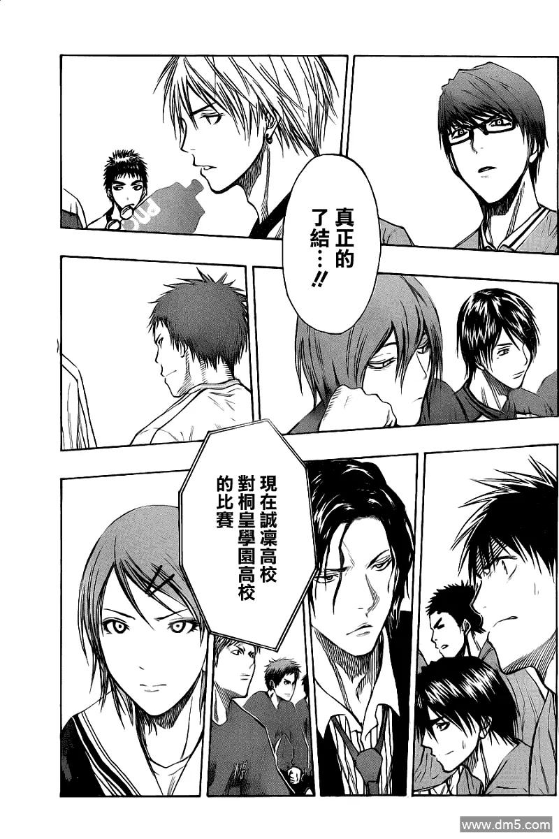 黑子的篮球 - 第114话 这次绝在不会 - 第16张图