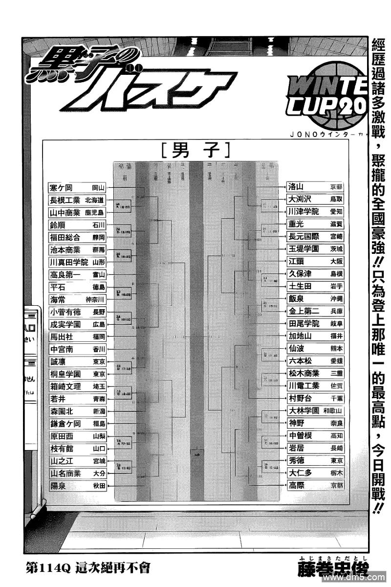 黑子的篮球 - 第114话 这次绝在不会 - 第6张图