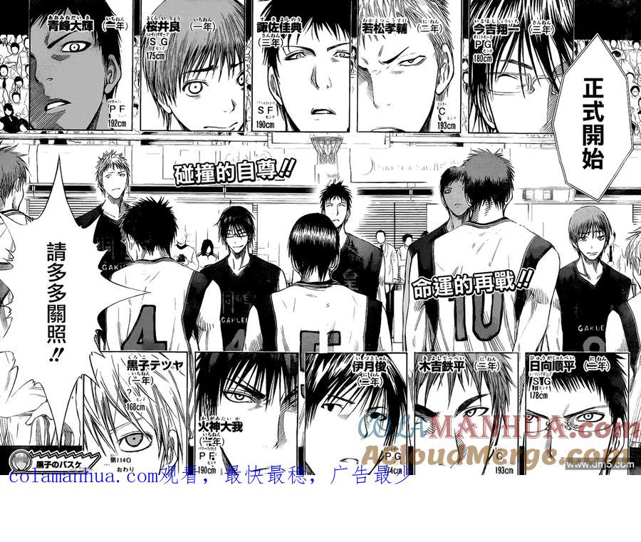 黑子的篮球 - 第114话 这次绝在不会 - 第17张图