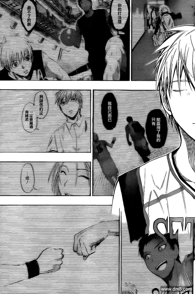 黑子的篮球 - 第114话 这次绝在不会 - 第14张图