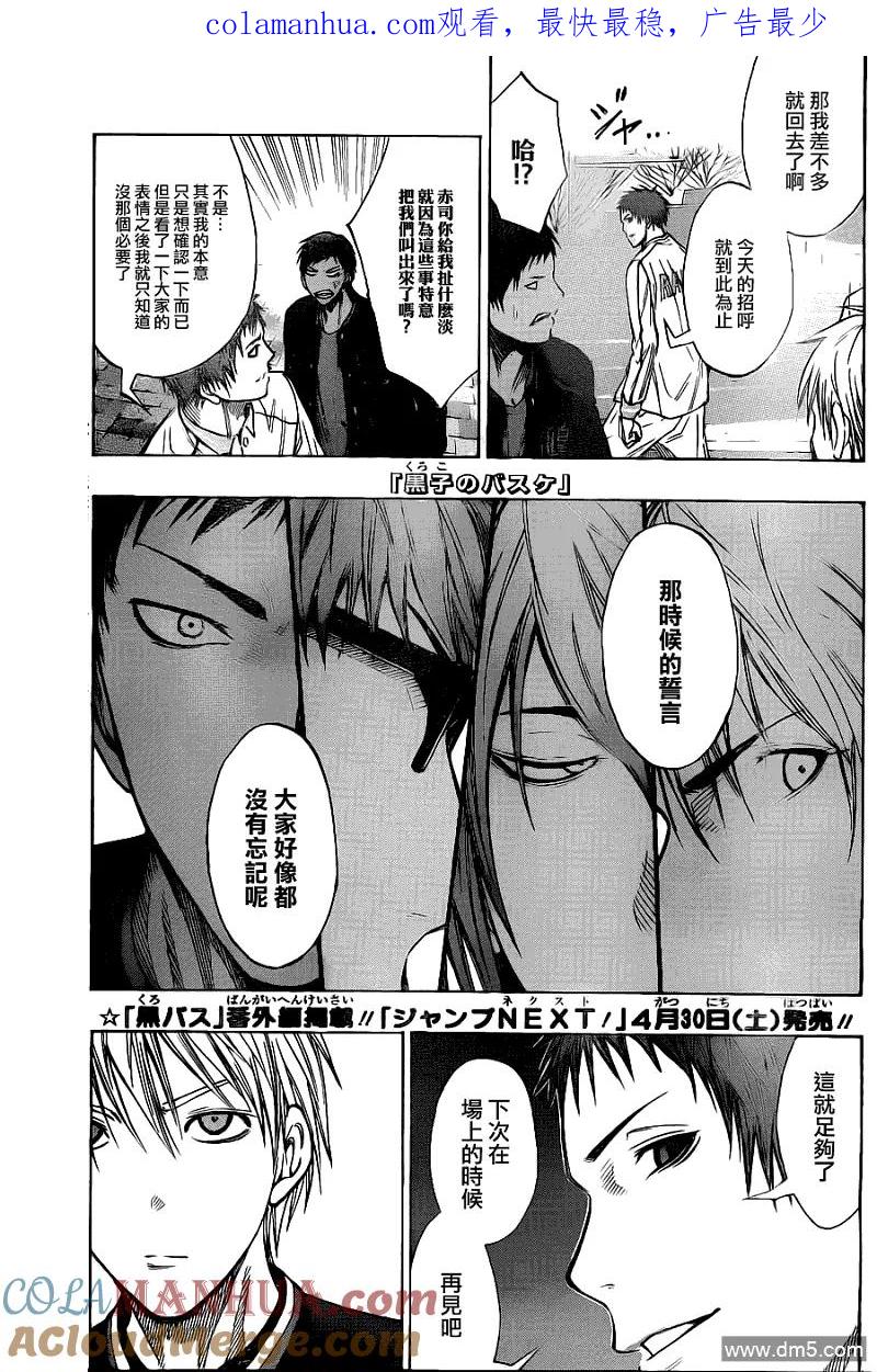 黑子的篮球 - 第114话 这次绝在不会 - 第1张图