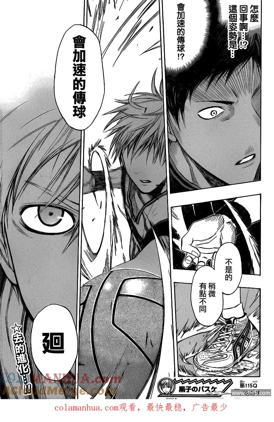 黑子的篮球 - 第115话 抓住主导权！ - 第17张图