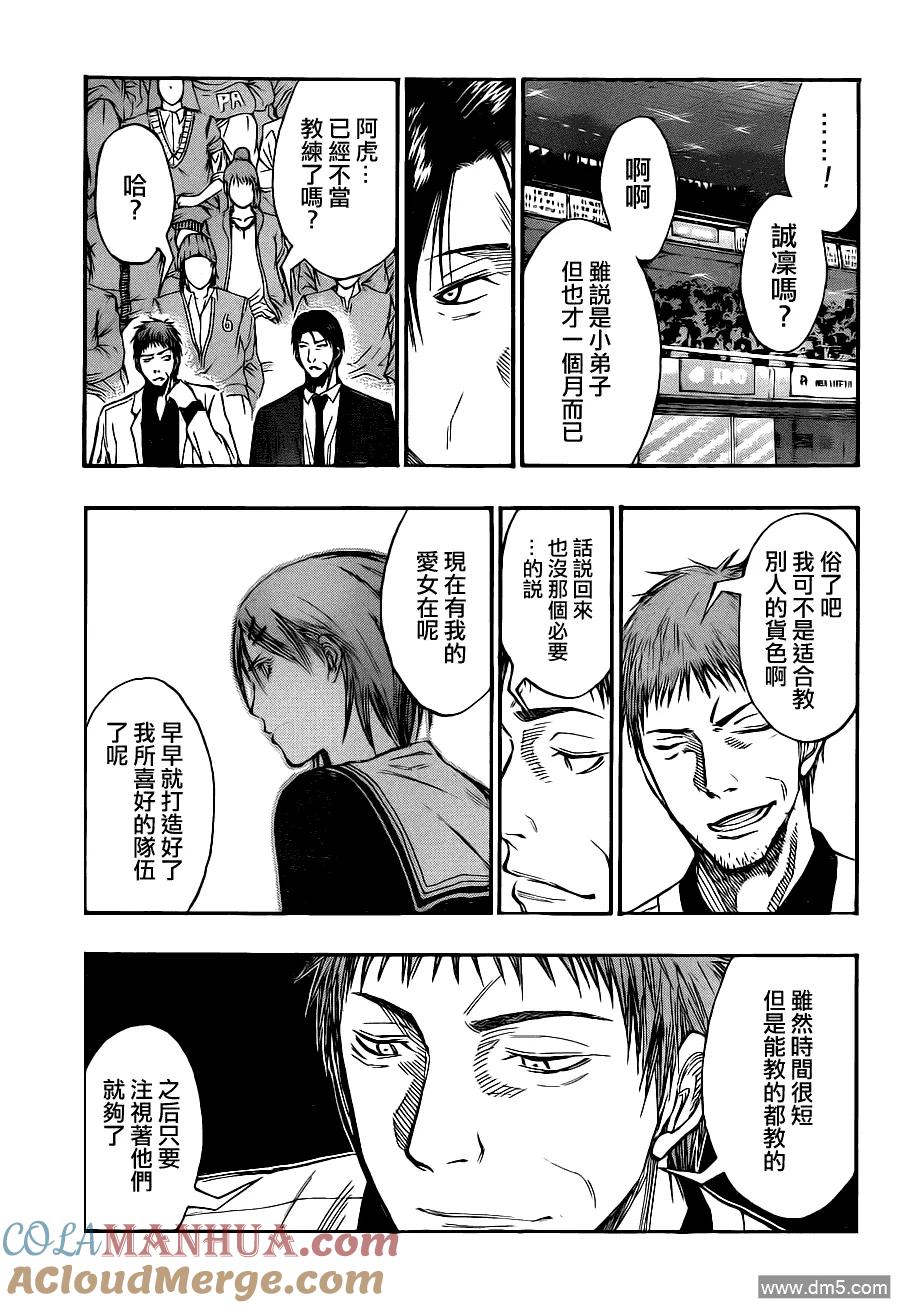 黑子的篮球 - 第115话 抓住主导权！ - 第5张图