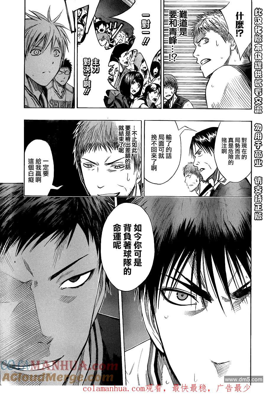 黑子的篮球 - 第116话 那才意外呢 - 第17张图