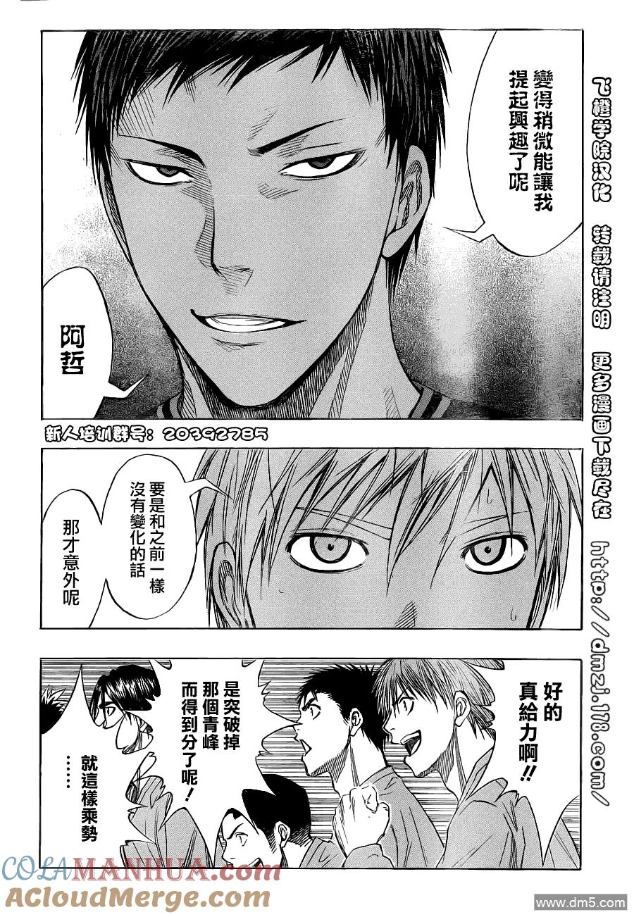 黑子的篮球 - 第116话 那才意外呢 - 第11张图