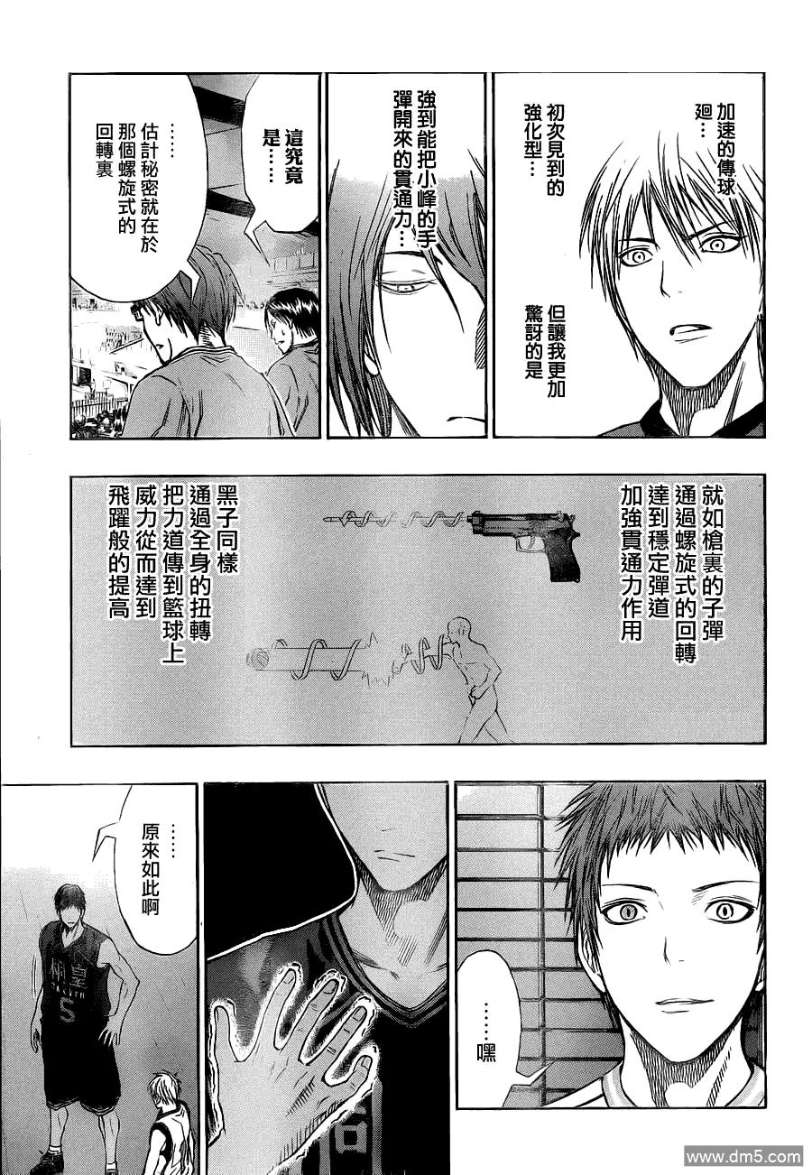 黑子的篮球 - 第116话 那才意外呢 - 第10张图